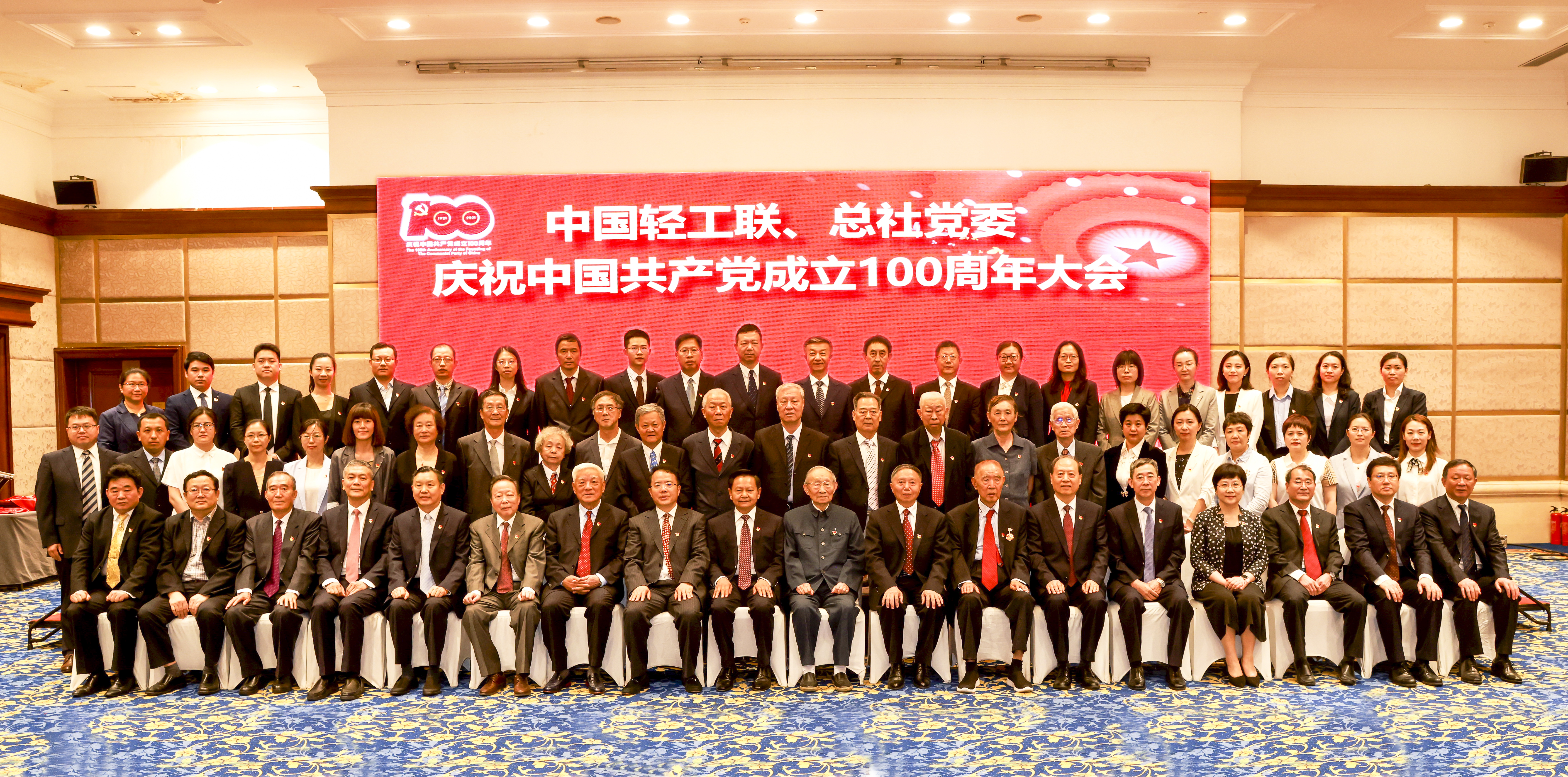 beat365在线体育党支部参加中国轻工联、总社党委庆祝中国共产党成立100周年大会