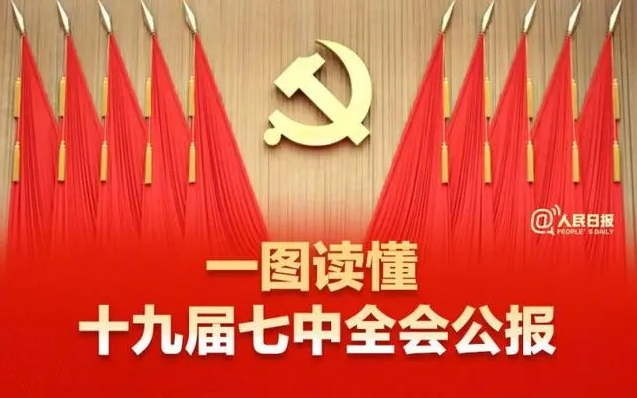 beat365在线体育党支部召开中国共产党第十九届中央委员会第七次全体会议公报专题学习会